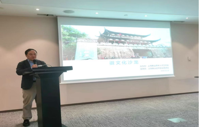 徽沪有约，以文会友——上海徽文化青年创意沙龙顺利举办