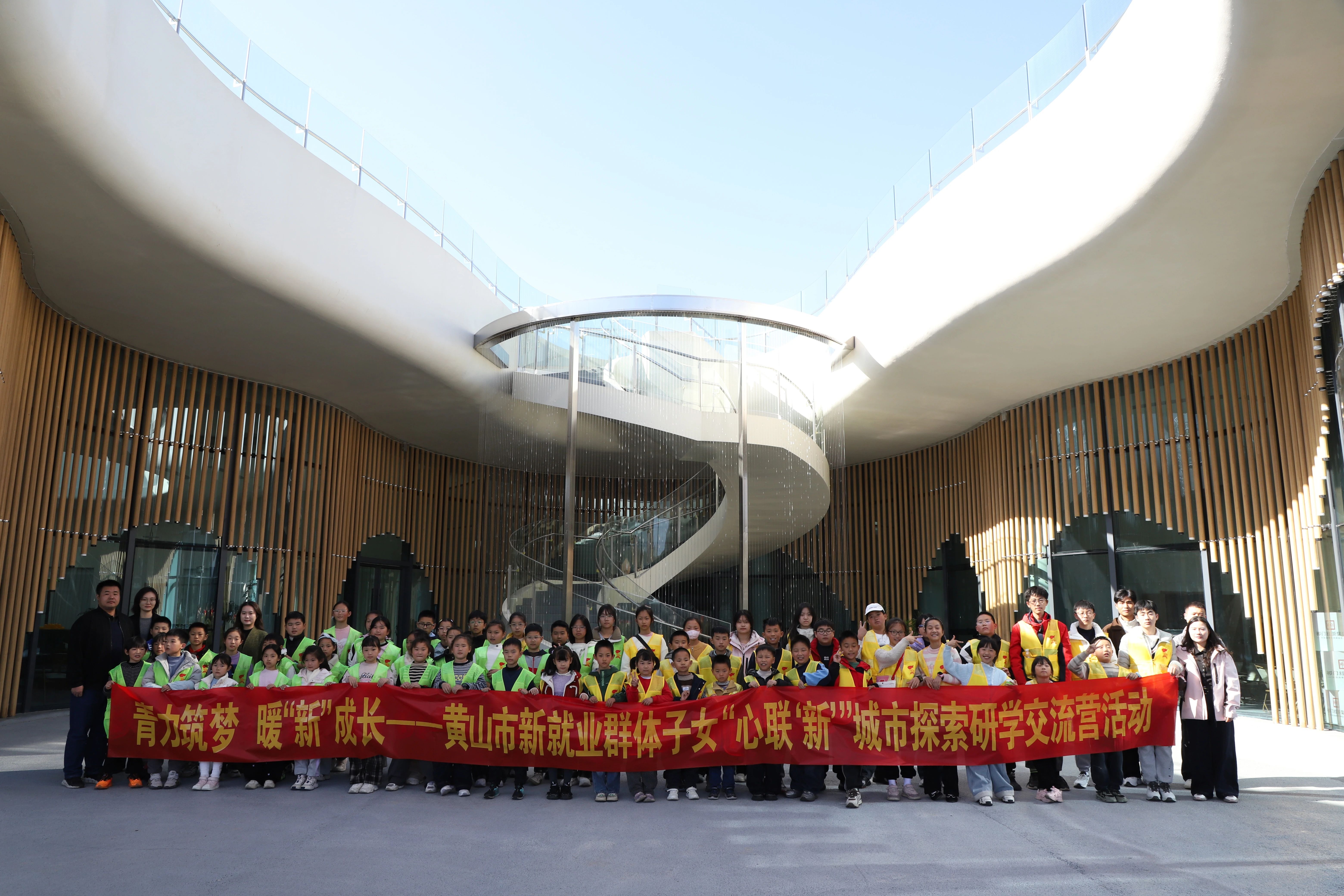 青力筑梦，暖“新”成长！黄山市新就业群体子女“心联‘新’”城市探索研学