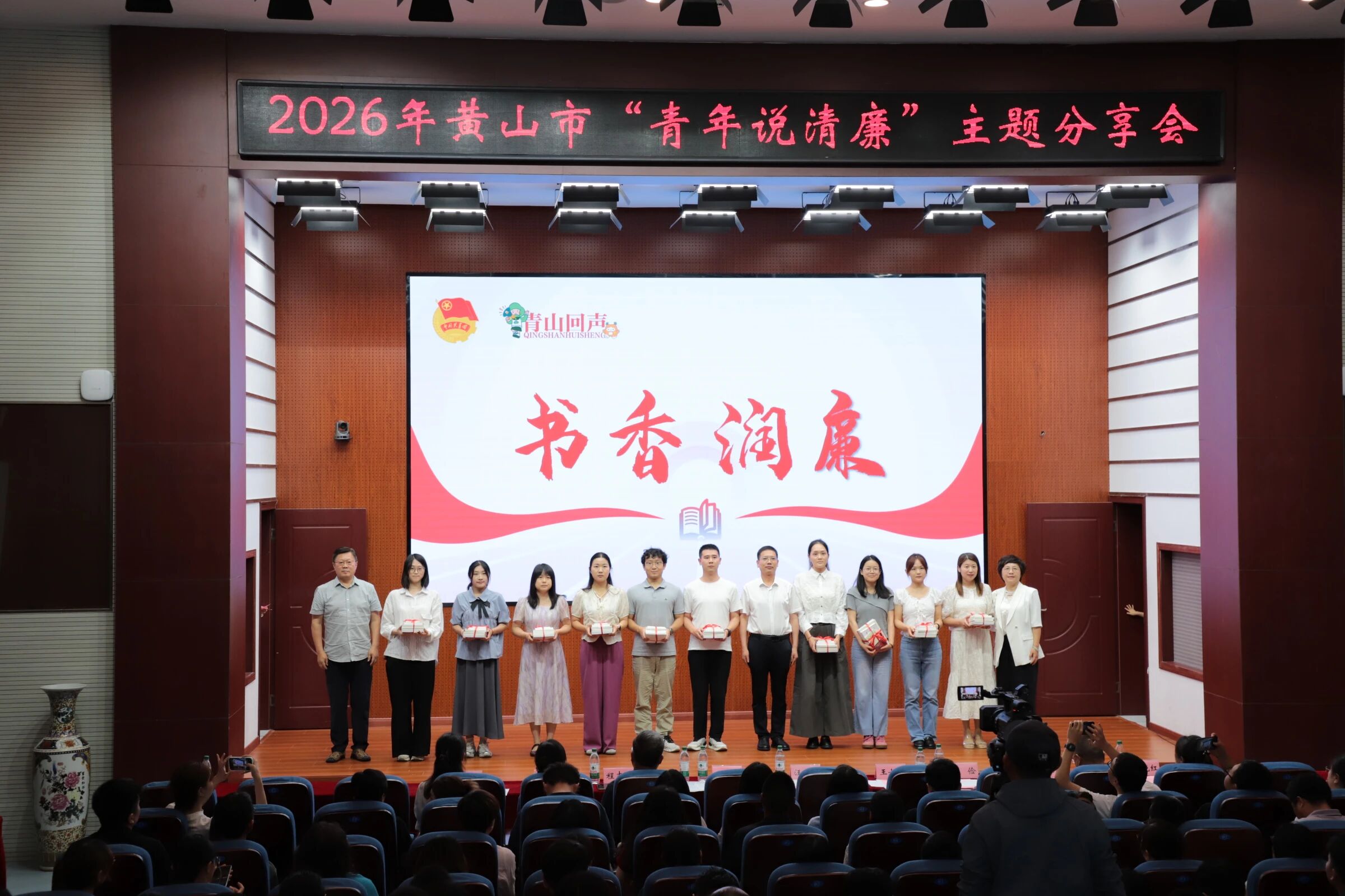 2026年黄山市“青年说清廉”主题分享会举办